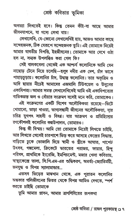 Shrestha Kabita - Retail Maharaj