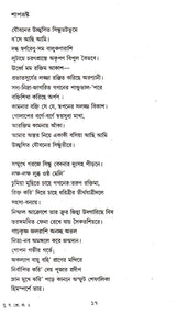 Shrestha Kabita _ Buddhadeb Bose (New) - Retail Maharaj