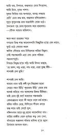 Shrestha Kabita _ Buddhadeb Bose (New) - Retail Maharaj