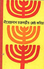 Shrestha Kabita - Nirendranath - Retail Maharaj