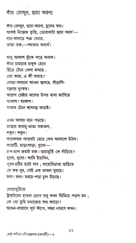 Shrestha Kabita - Nirendranath - Retail Maharaj