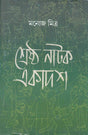 SHRESTHA NATAK EKADASH - Retail Maharaj