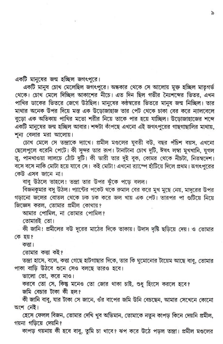 Shunner Ghar Shunner Bari - Retail Maharaj