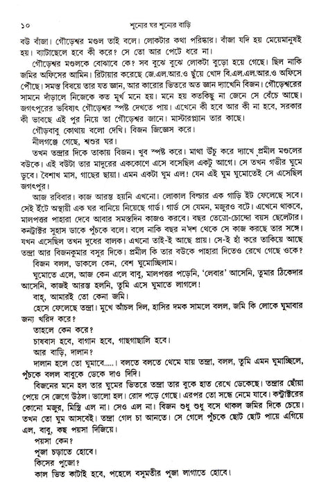 Shunner Ghar Shunner Bari - Retail Maharaj