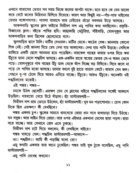 Shyamal Gangopadhyay Kishore Rachanasamagra (Vol - 2) - Retail Maharaj