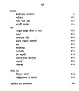 Shyamal Gangopadhyay Rachanasamagra (Vol - 4) - Retail Maharaj