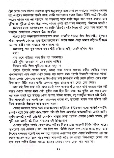 Shyamal Gangopadhyay Rachanasamagra (Vol - 4) - Retail Maharaj