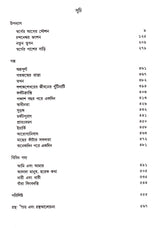 Shyamal Gangopadhyay Rachanasamagra (Vol - 5) - Retail Maharaj