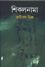SIKALNAMA - Retail Maharaj