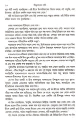 Sindhuparer Pakhi - Retail Maharaj