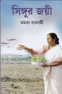Singur Jayee - Retail Maharaj