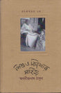 Sishu O Kishore Sahitya Rachanasamagra 2A - Retail Maharaj