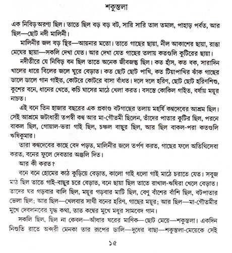 Sishu O Kishore Sahitya Rachanasamagra 2A - Retail Maharaj