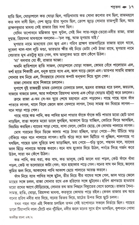 Sishu O Kishore Sahitya Rachanasamagra 2A - Retail Maharaj