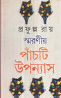 Smarania Panchti Upanyash - Retail Maharaj