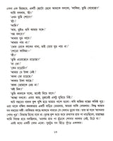 Smriti Satatai Sukher - Retail Maharaj