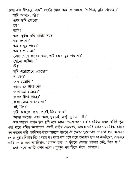 Smriti Satatai Sukher - Retail Maharaj