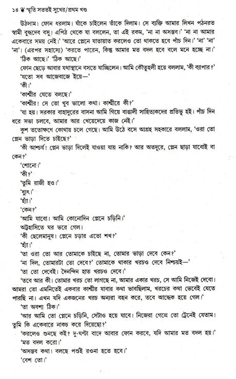 Smriti Satatai Sukher - Retail Maharaj