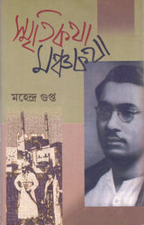 Smritikatha Manchakatha - Retail Maharaj