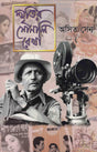 SMRITIR SONALI REKHA - Retail Maharaj