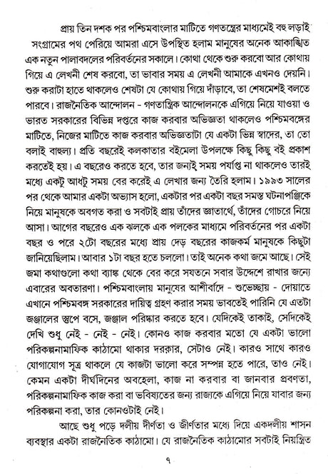 Soja Sapta - Retail Maharaj