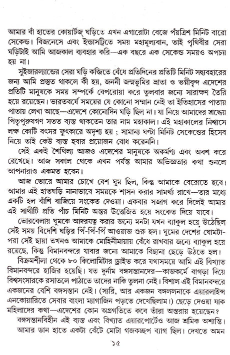 Sokal Bikel Sandhye - Retail Maharaj