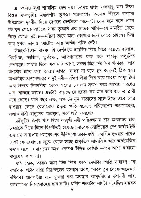 Sonali Danar Chil - Retail Maharaj
