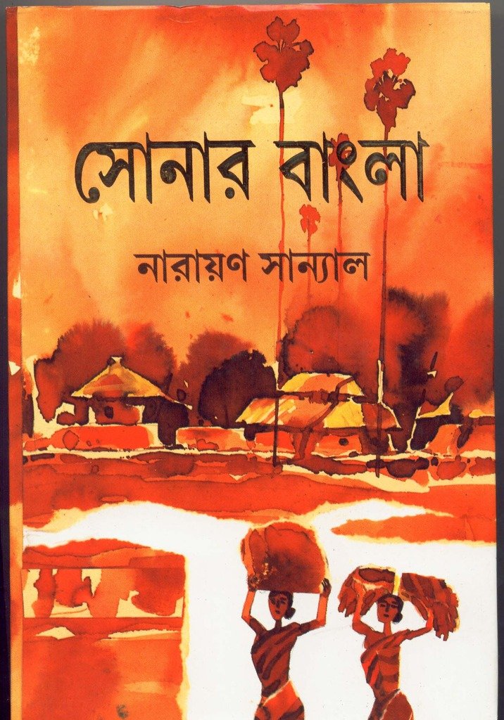 Sonar Bangla - Retail Maharaj