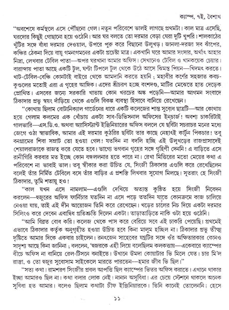 Sonar Bangla - Retail Maharaj