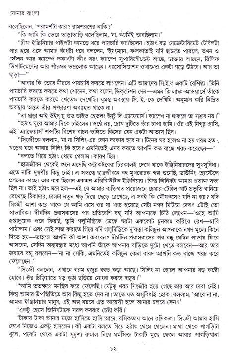 Sonar Bangla - Retail Maharaj