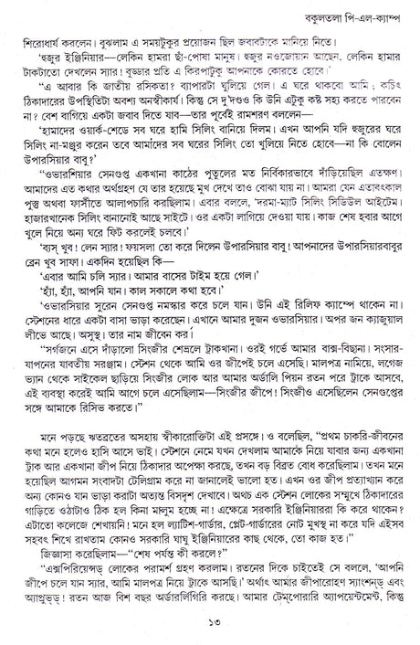 Sonar Bangla - Retail Maharaj