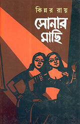Sonar Machi - Retail Maharaj
