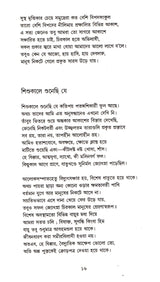 Srashtha Kabita Binay Majumdar - Retail Maharaj