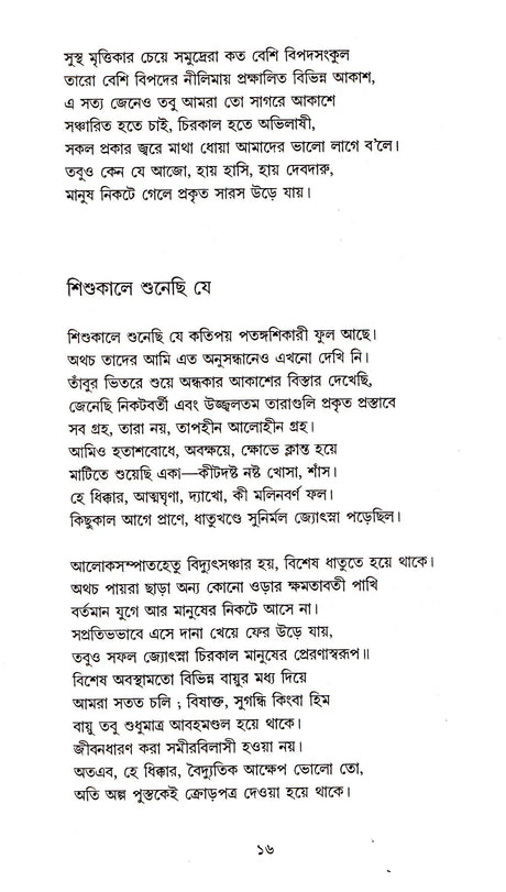 Srashtha Kabita Binay Majumdar - Retail Maharaj