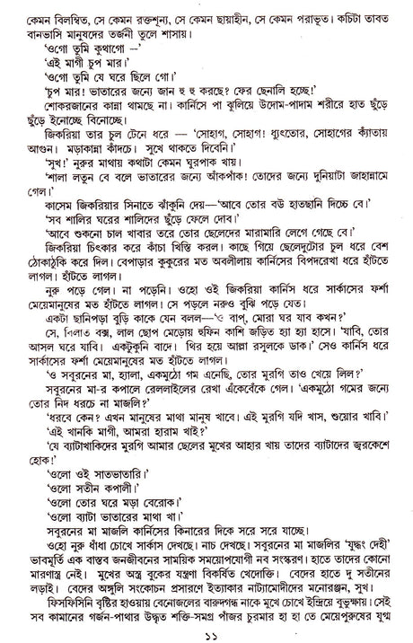Sreshtha Galpa - Retail Maharaj