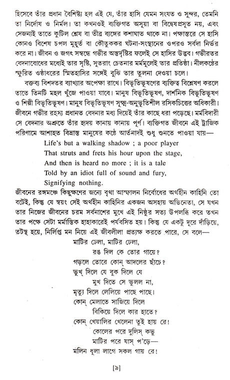 Sreshtha Galpa _Bibuti Bhushan Mukhopadhyay - Retail Maharaj