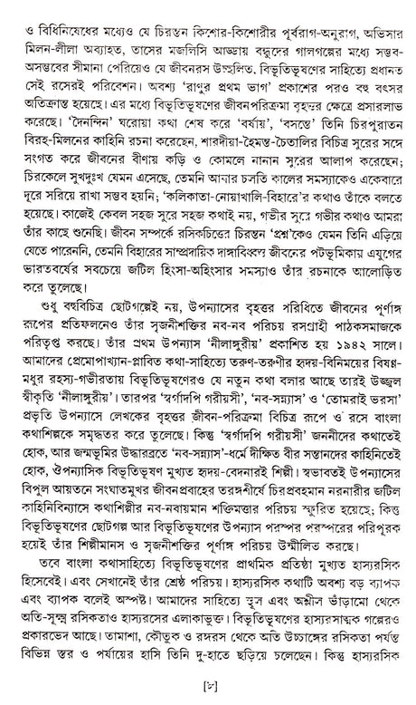 Sreshtha Galpa _Bibuti Bhushan Mukhopadhyay - Retail Maharaj