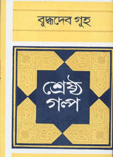 SRESHTHA GALPA _BUDDHADEV GUHA - Retail Maharaj