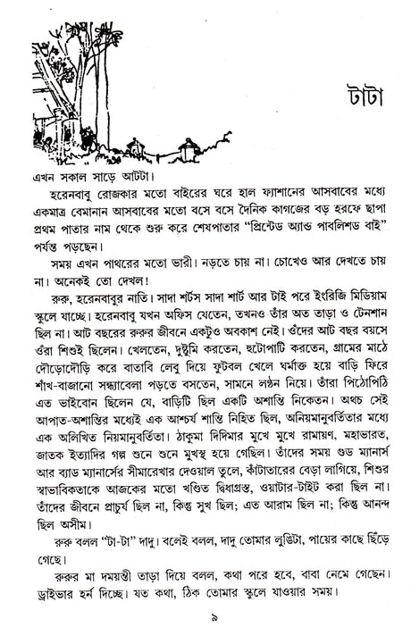 SRESHTHA GALPA _BUDDHADEV GUHA - Retail Maharaj