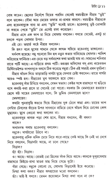 SRESHTHA GALPA _BUDDHADEV GUHA - Retail Maharaj