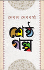 SRESHTHA GALPA -DEBAL DEBBARMA - Retail Maharaj