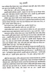 Sreshtha Galpa Premendra Mitra - Retail Maharaj