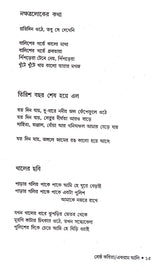 Sreshtha Kabita _Ekram Ali - Retail Maharaj
