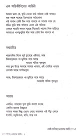 Sreshtha Kabita _Ekram Ali - Retail Maharaj