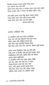 Sreshtha Kabita _Ekram Ali - Retail Maharaj