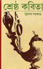 Sreshtha Kabita - Subodh Sarkar - Retail Maharaj