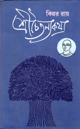 Srichaitanyakatha - Retail Maharaj