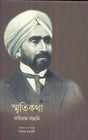 Sriti Katha Ruchiram Sahni - Retail Maharaj