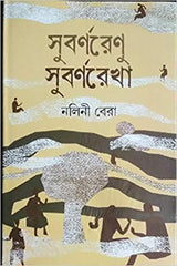 Subarnarenu Subarnarekha - Retail Maharaj