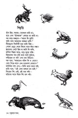 Sukumar Ray Samagra - Retail Maharaj